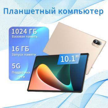 vassmar Планшет Планшеты P88 Pro 10,4 дюйма 8 / 128 GB / Android 12,русская поддержка + Google Play，детские подарки, 10.4" 16 ГБ/1024 ГБ, золотой