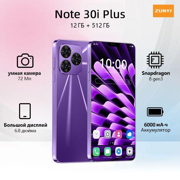 ZUNYI Смартфон Note 30i Plus, русская версия, сеть 4g, две SIM-карты, HD-экран, ударопрочная и водонепроницаемая защита, мощная игровая функция, гибкая камера, длительное время автономной работы, интерфейс Type-C, подарки для близких, подарки за подарки， Ростест (EAC) 12/512 ГБ, пурпурный