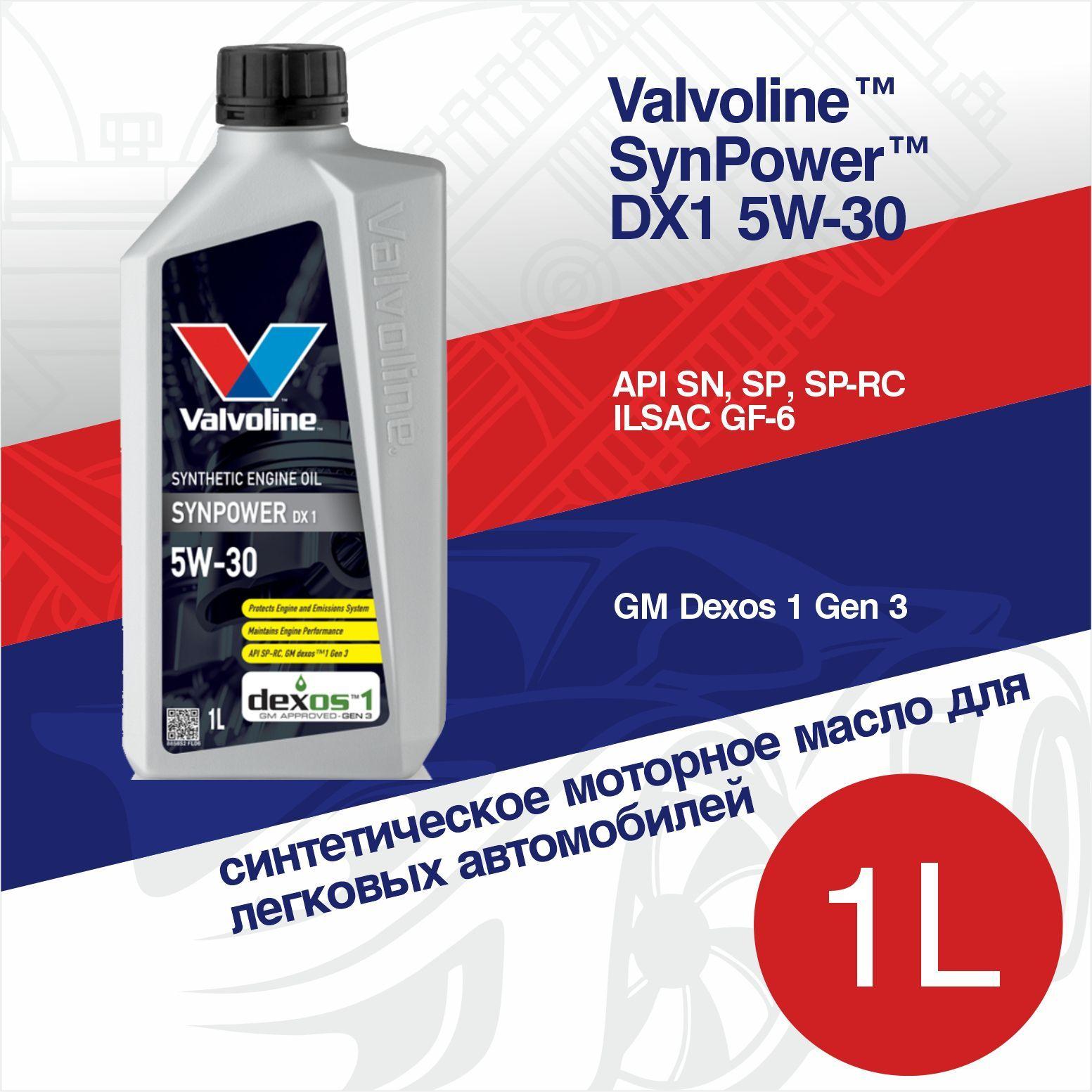 Valvoline SynPower DX1 5W-30 Масло моторное, Синтетическое, 1 л