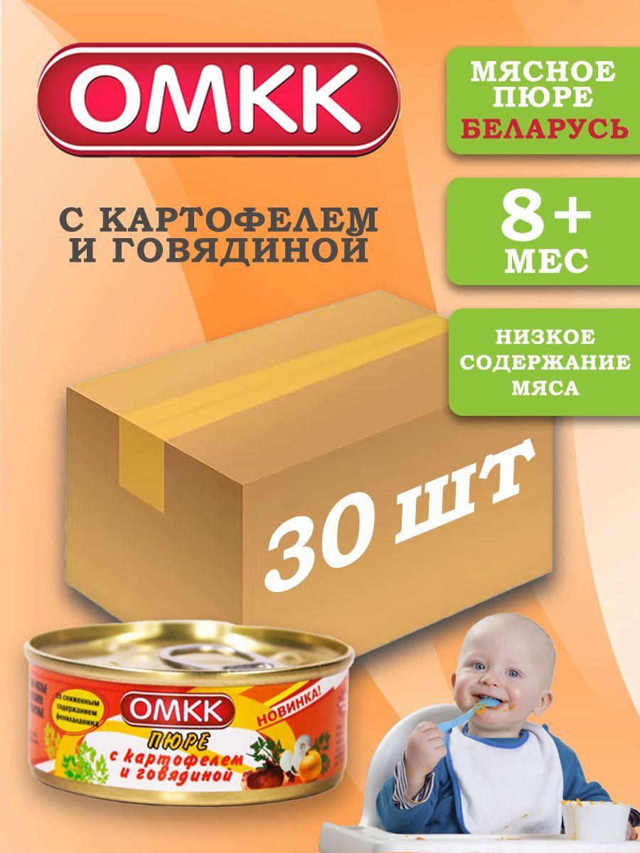 Детское пюре с картофелем и говядиной 100 гр 30 шт