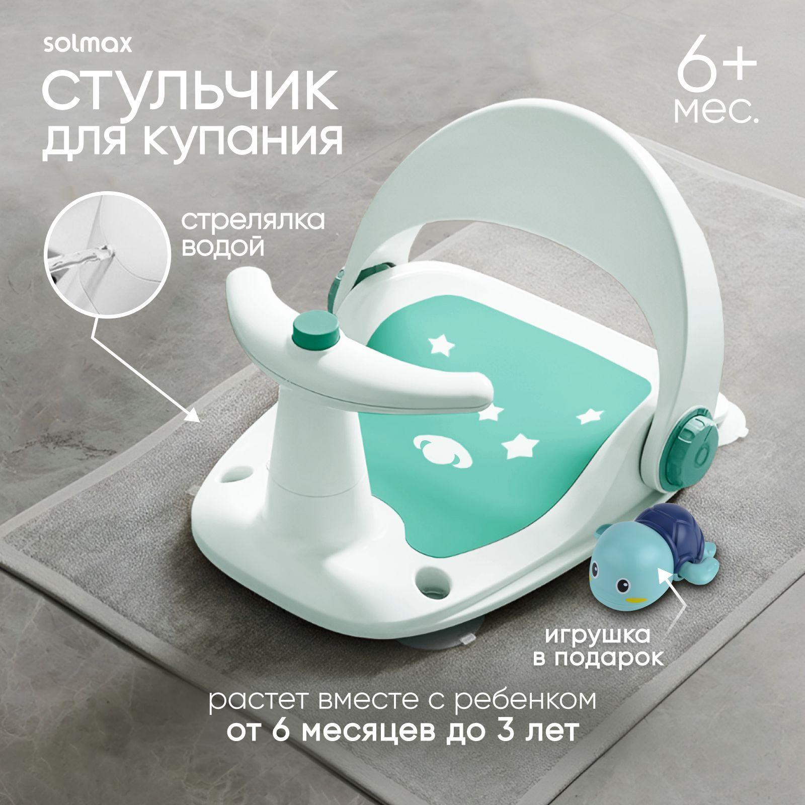 Solmax | Стульчик для купания детский на присосках для ванны Solmax&Kids, сиденье для купания детей с игрушкой