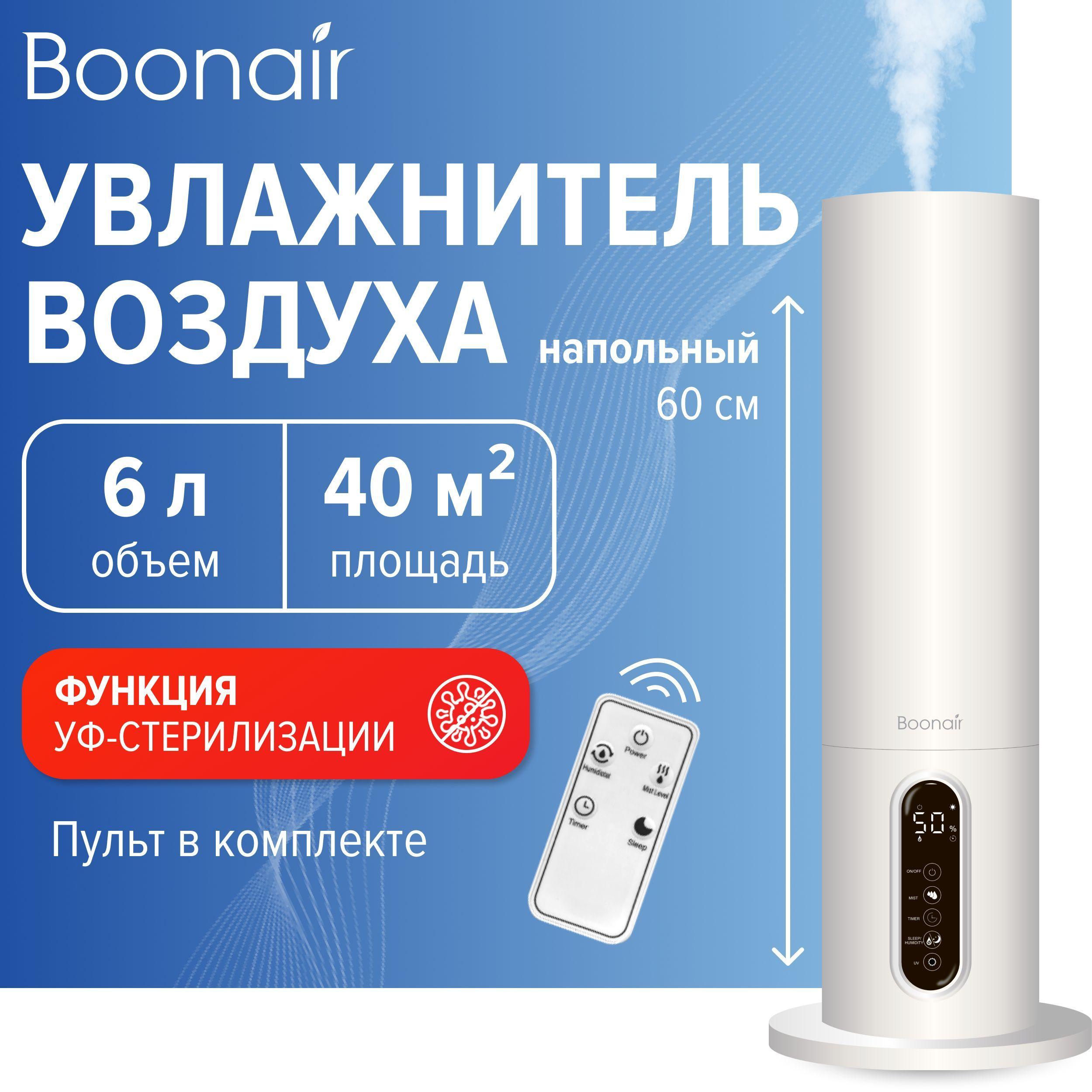 Большой увлажнитель с УФ-стерилизацией 6л AFINA BOONAIR