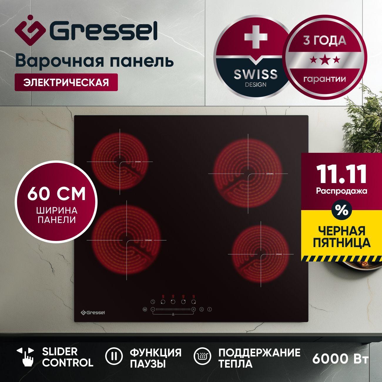 Встраиваемая электрическая варочная панель GRESSEL U60D14S100, 60 см, 6000Вт, индикатор остаточного тепла, управление Slider control, блокировка, таймер