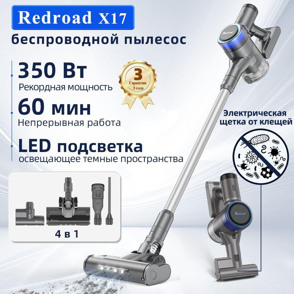 Беспроводной вертикальный пылесос Redroad x17, мощное всасывание, 60 минут работы,Гарантия 3 года