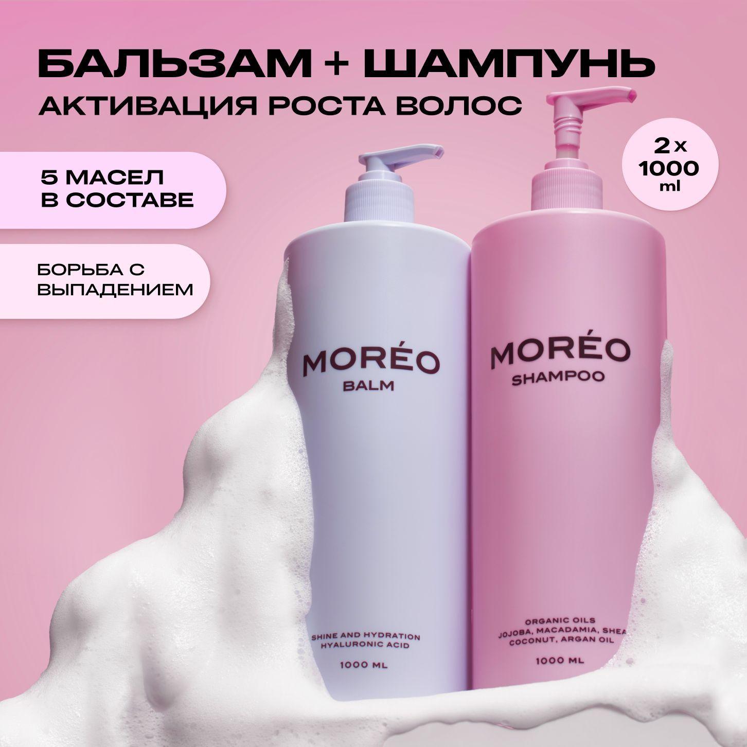 Шампунь для волос женский / бальзам для волос / шампунь и бальзам MOREO