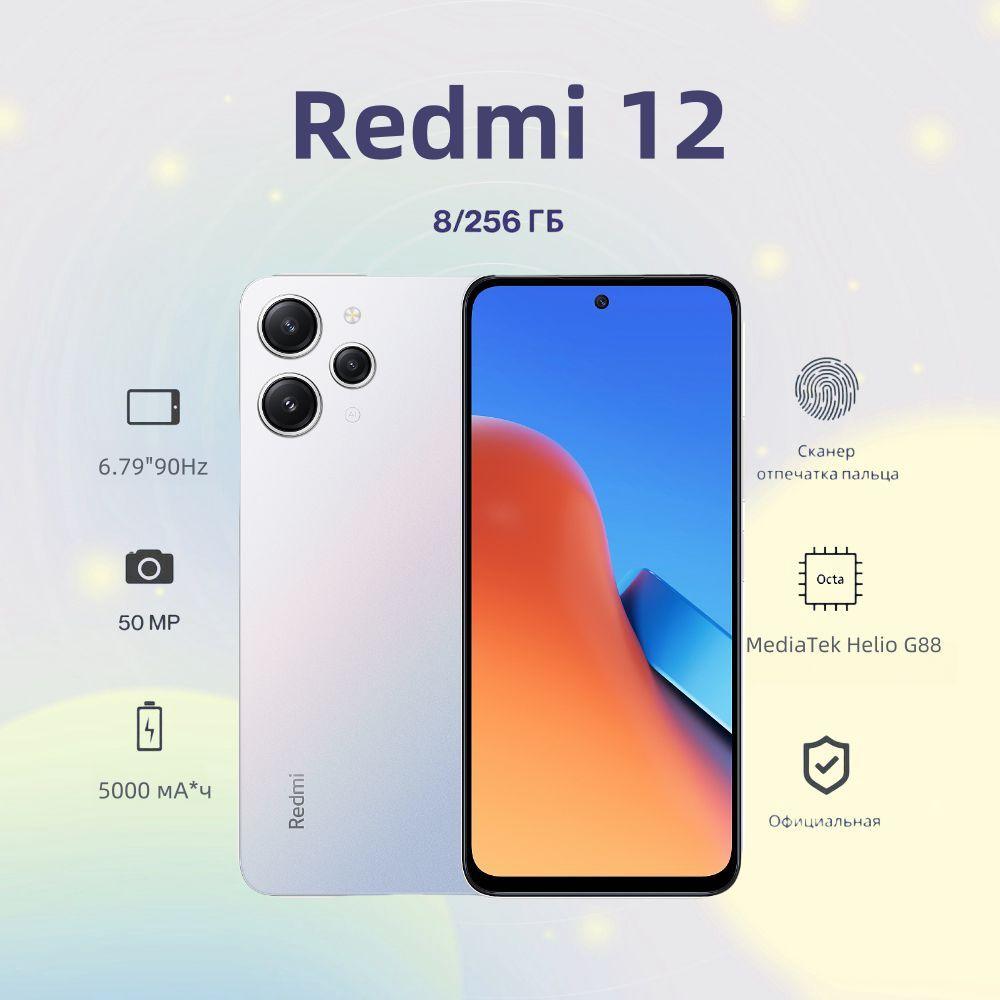 Xiaomi Смартфон Redmi 12 8/256 ГБ, серебристый