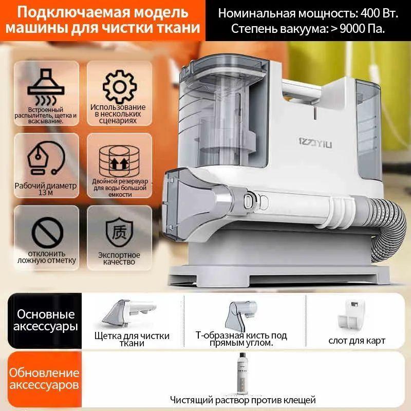 YILI YLW6318C Пылесос многофункциональный для очистки текстиля, Бесплатное средство специальной чистящей жидкости и европейский адаптер