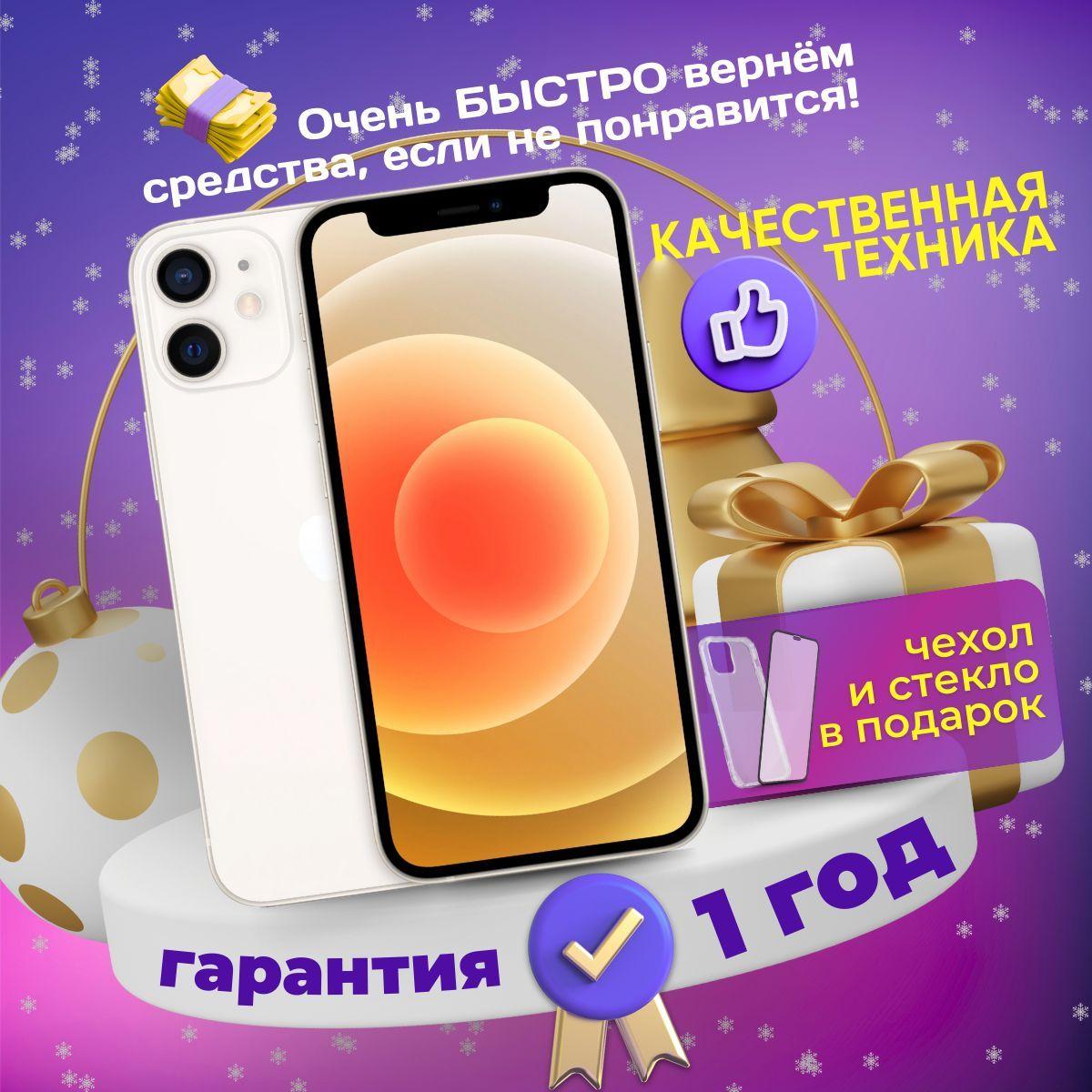 Apple Смартфон iPhone 12 4/128 ГБ, белый