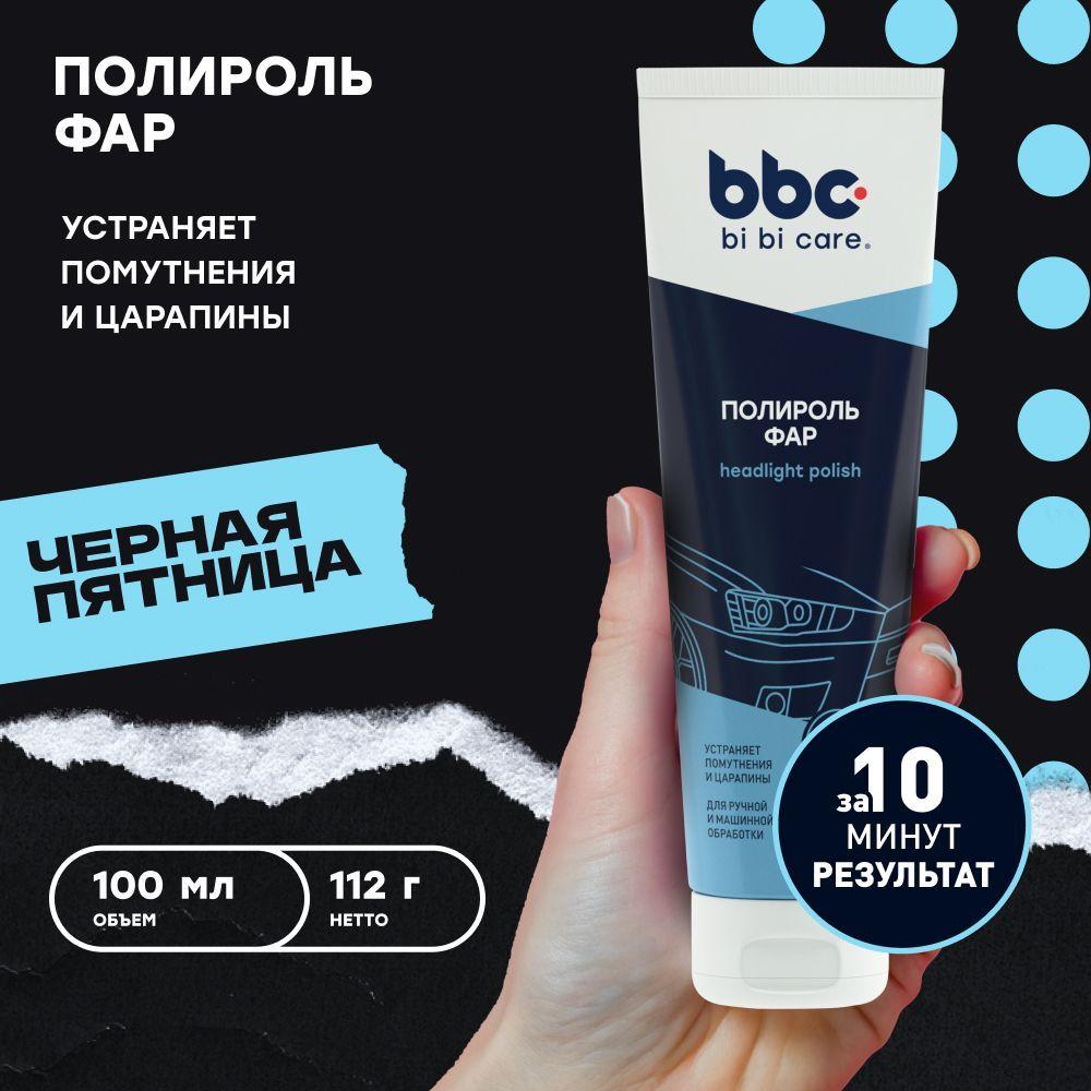 Полироль фар для автомобиля удалитель желтизны и помутнений bi bi care, 100 мл / 4051