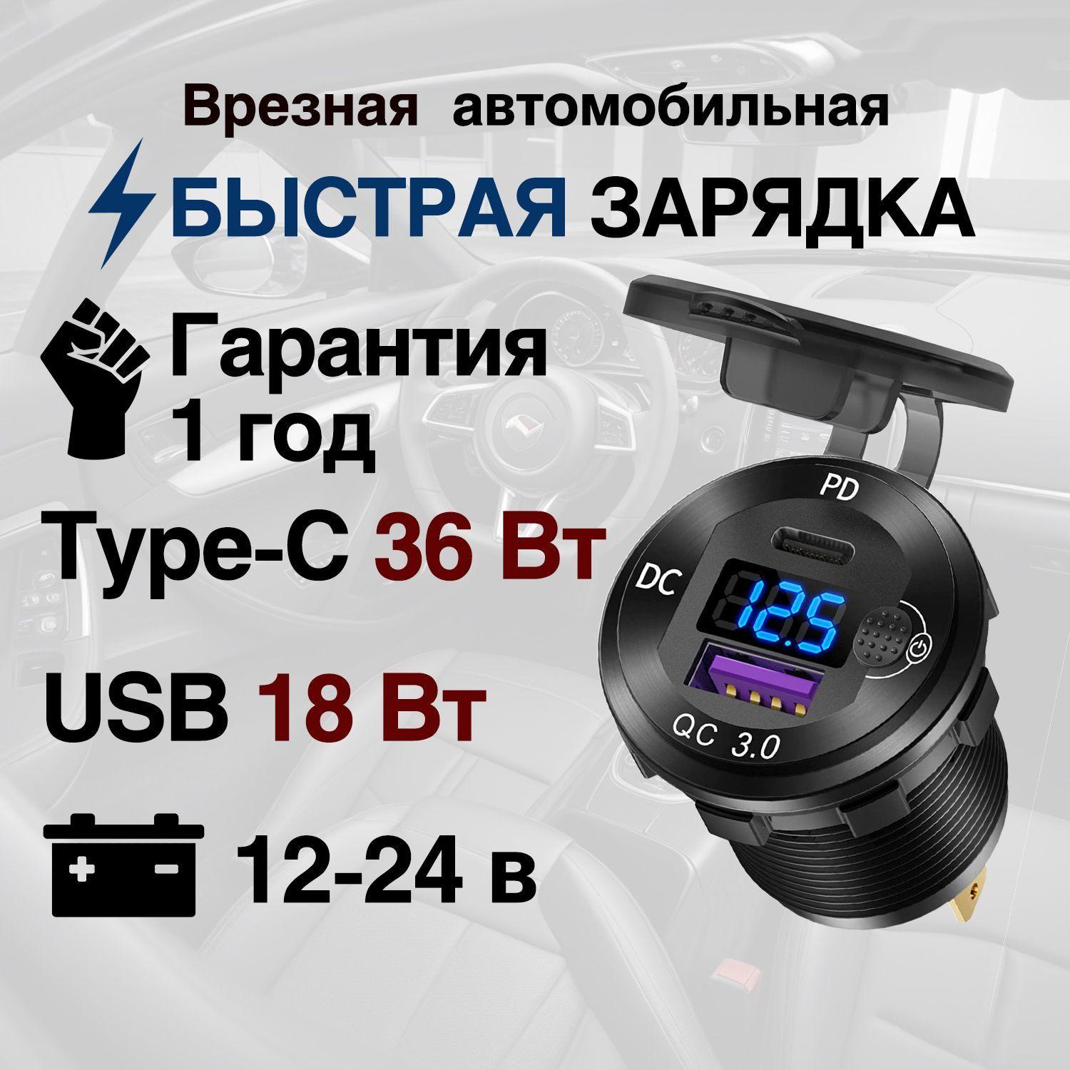 Автомобильная быстрая зарядка для телефона. Прикуриватель USB Type C + Вольтметр. Юсб розетка в авто