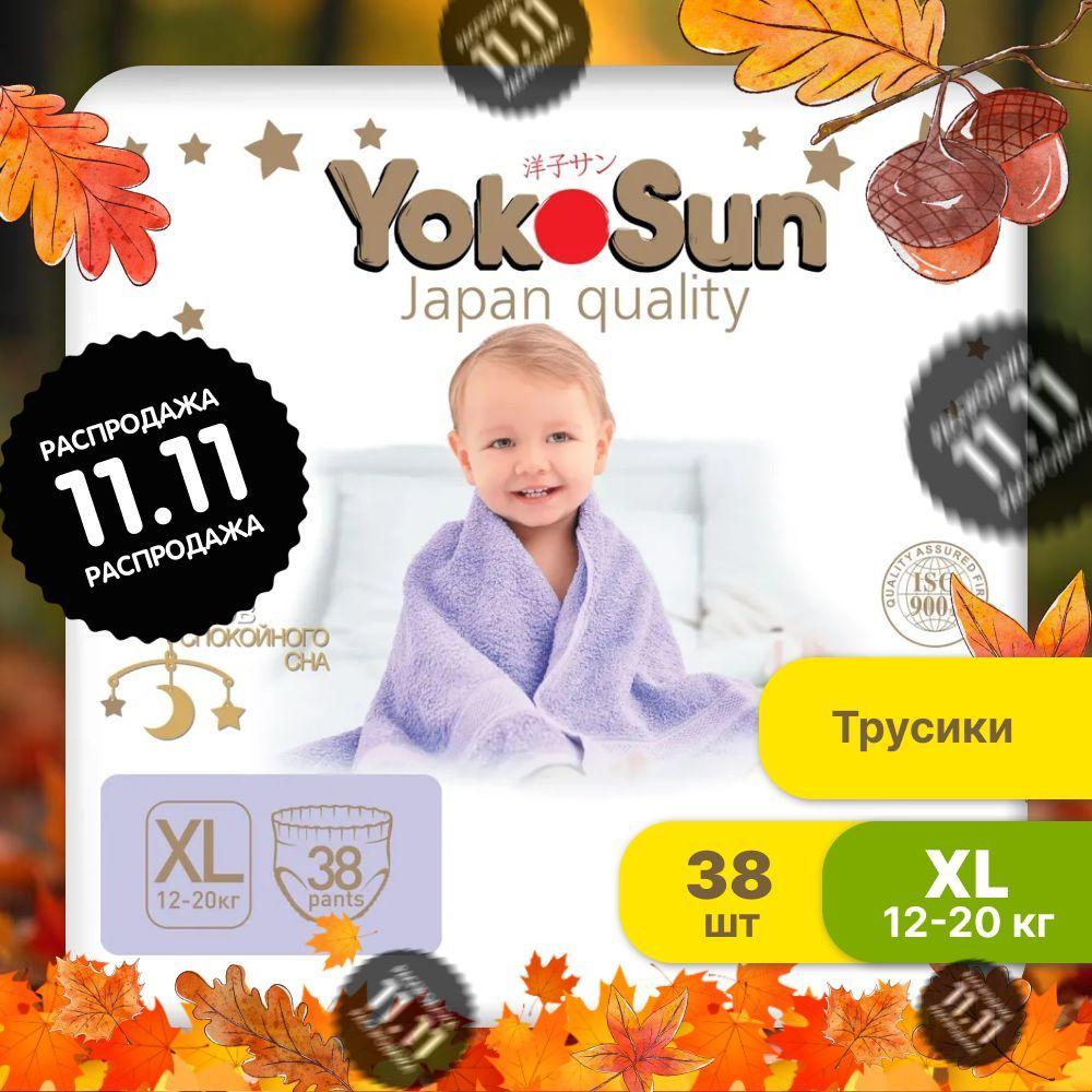 Подгузники трусики детские YokoSun Premium, Размер 5 / XL (12-20 кг), 38 шт