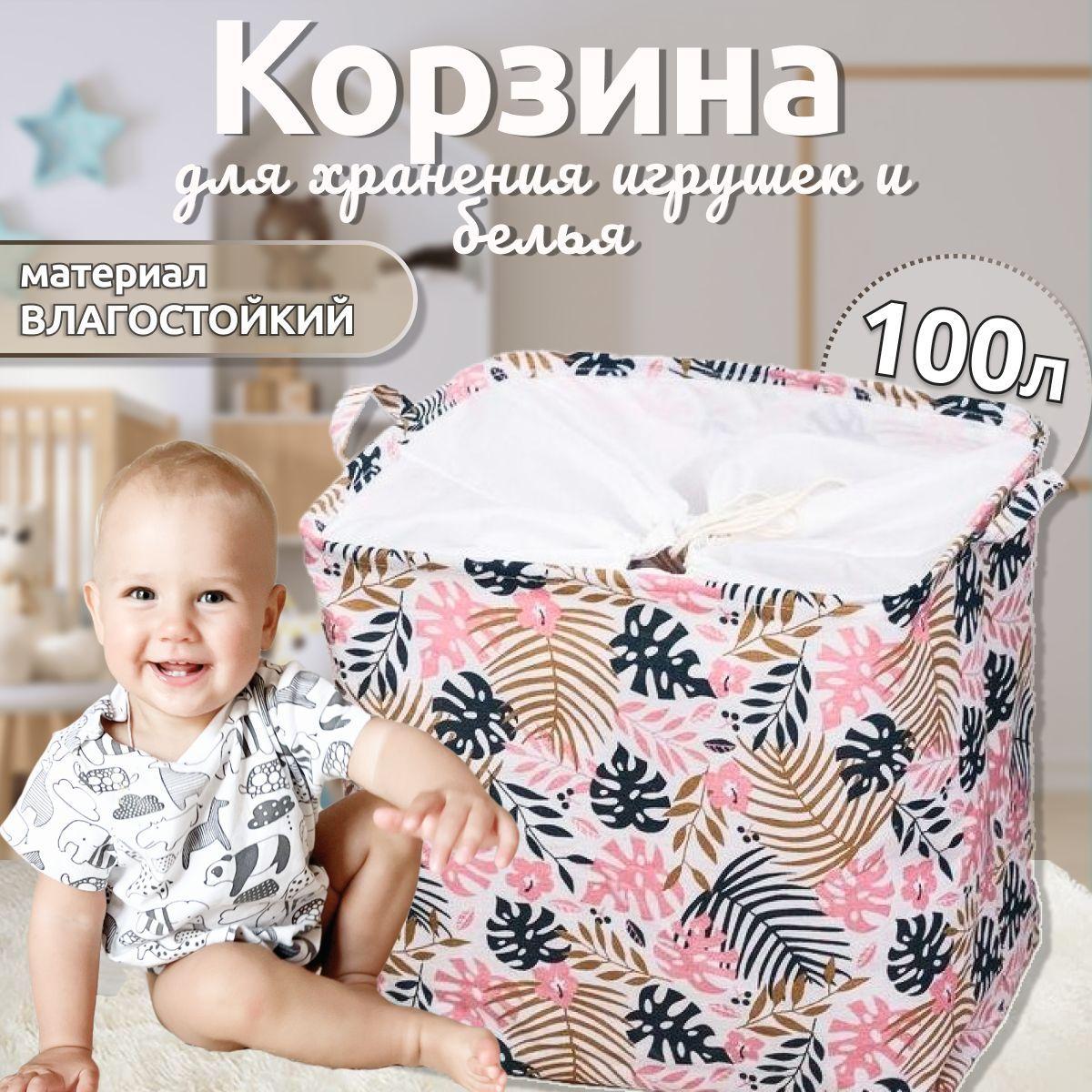 SOFFYKA | Корзина для игрушек длина 40 см, ширина 50 см, высота 50 см, объем 100 л, для белья, органайзер для хранения вещей, мешок для одежды