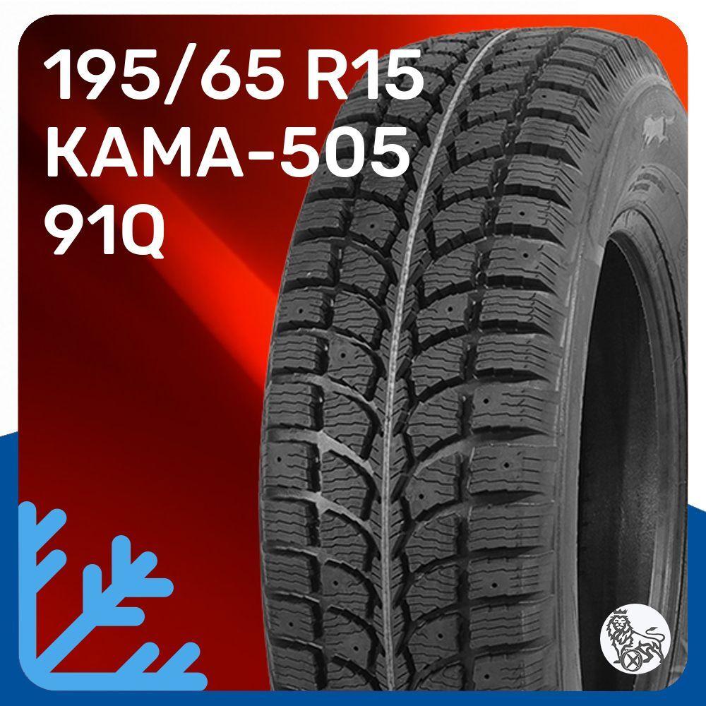 КАМА КАМА-505 Шины  зимние 195/65  R15 91Q Нешипованные