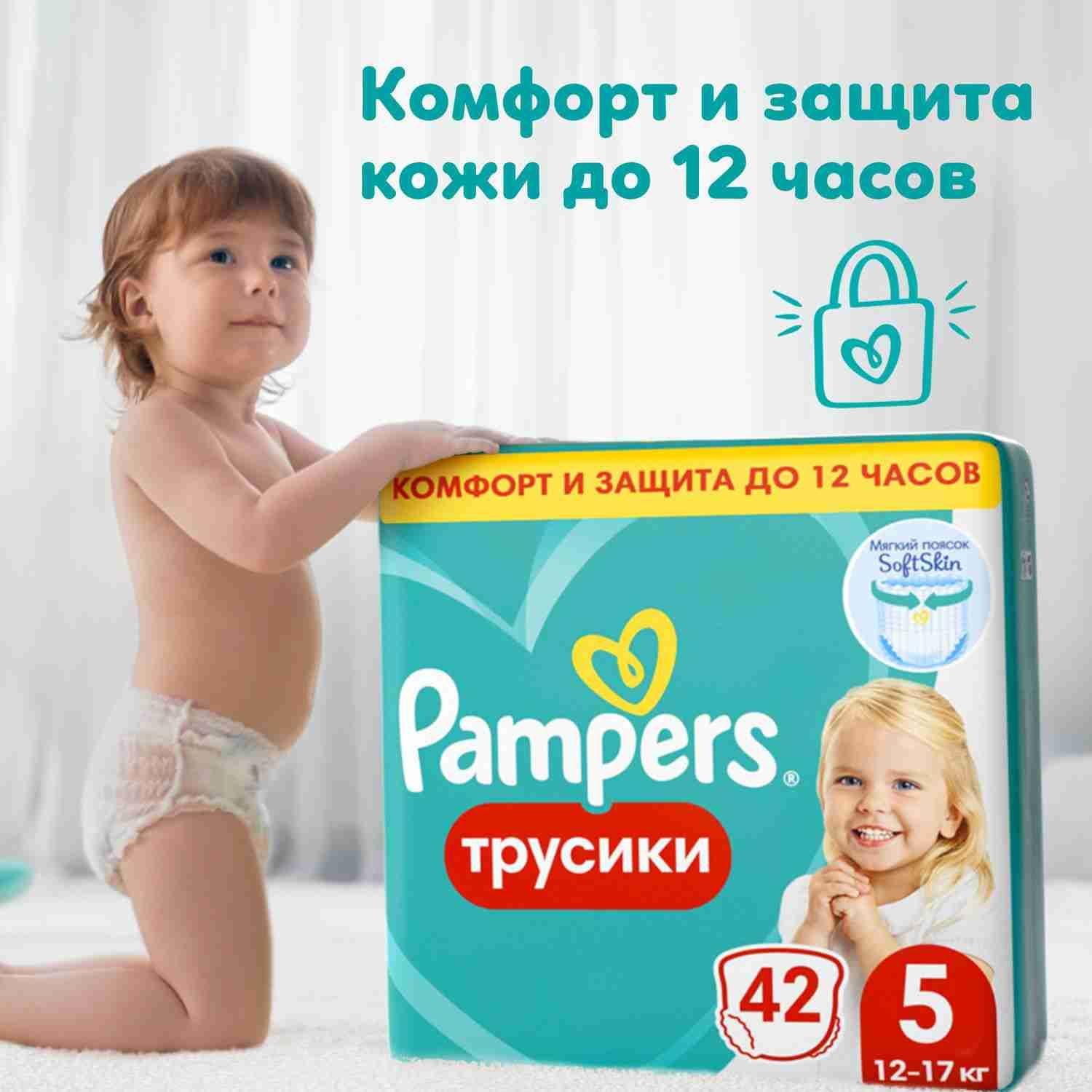 Подгузники трусики Pampers 5 размер, 12-17 кг, 42 шт, с мягким пояском