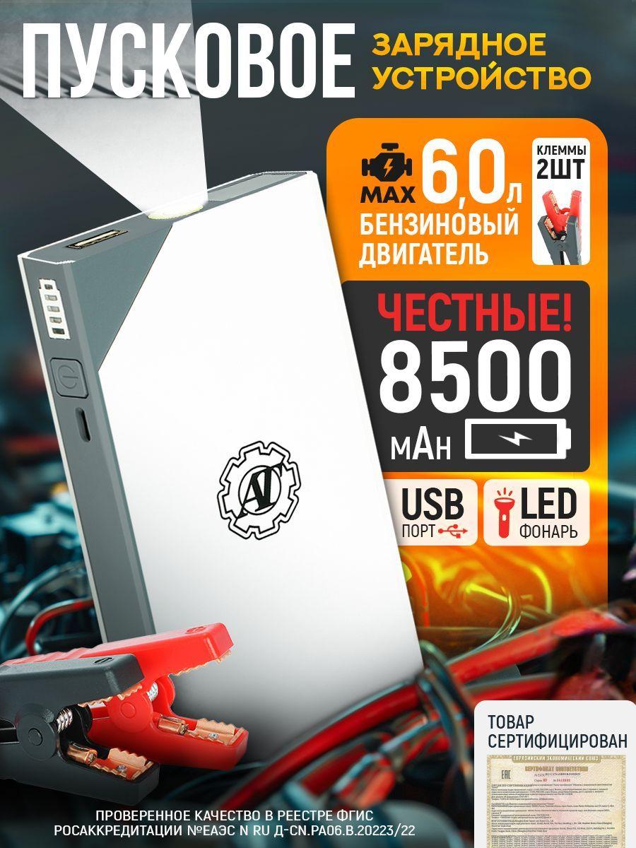 Пусковое устройство для автомобиля 8500 mAh 12V 400A