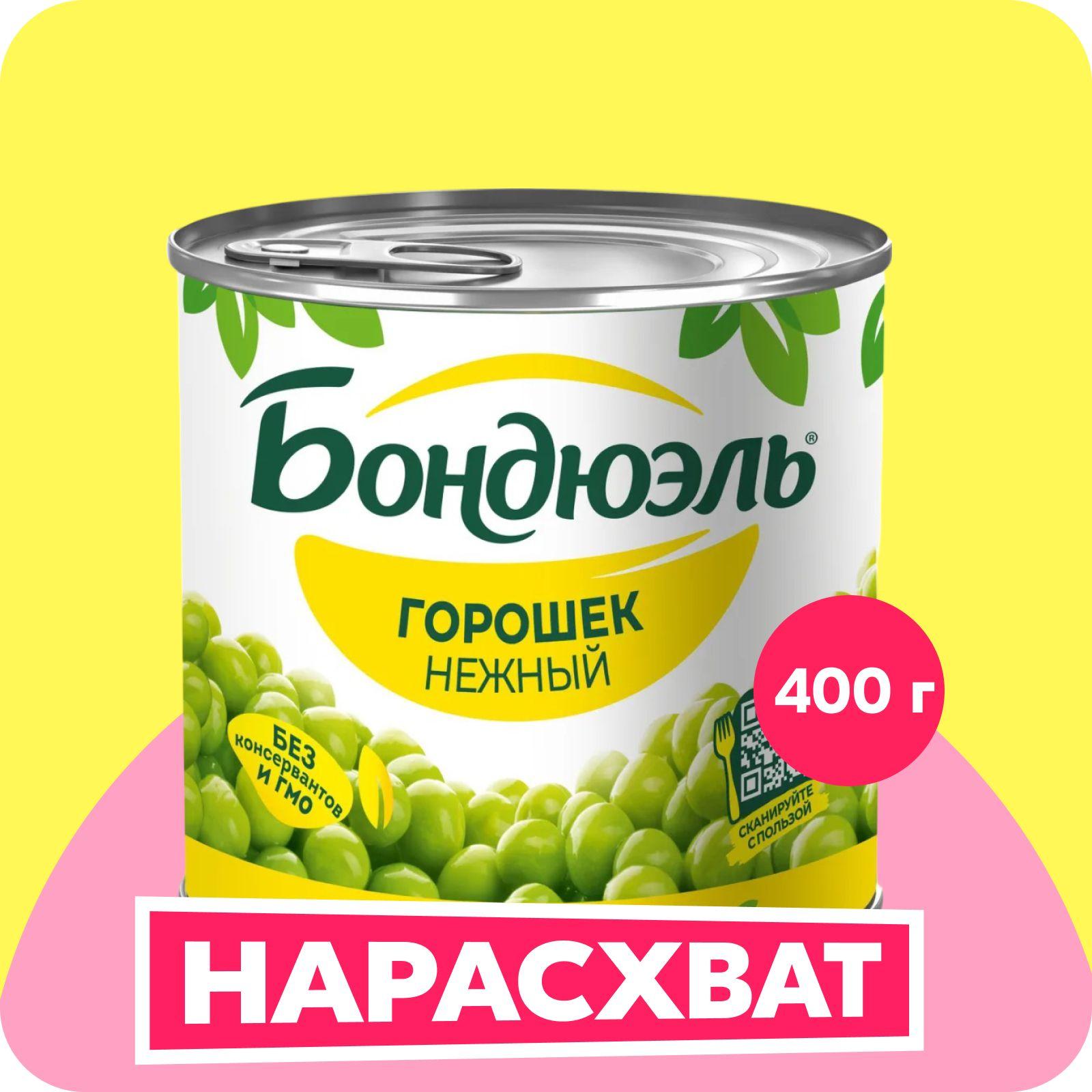 Горошек зелёный Бондюэль Нежный, 400 г