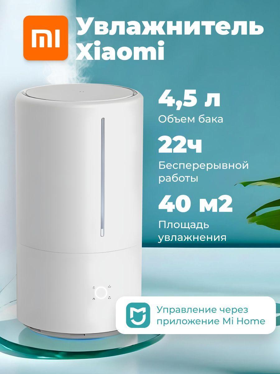 Увлажнитель воздуха Xiaomi Smart Sterilization Humidifier S для дома ультразвуковой, 4.5 л, настольный / автоматический воздухоочиститель с таймером, портативный