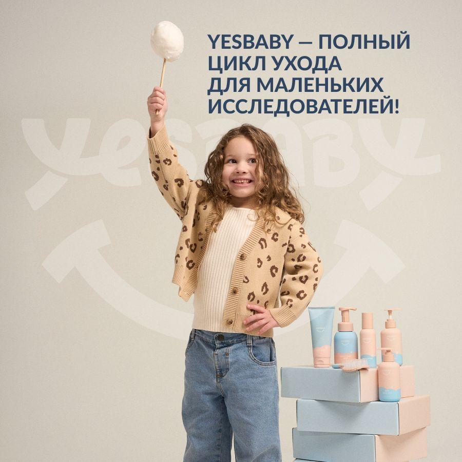 YESBABY Шампунь-бальзам для волос без слез детский 2 в 1, 250 мл