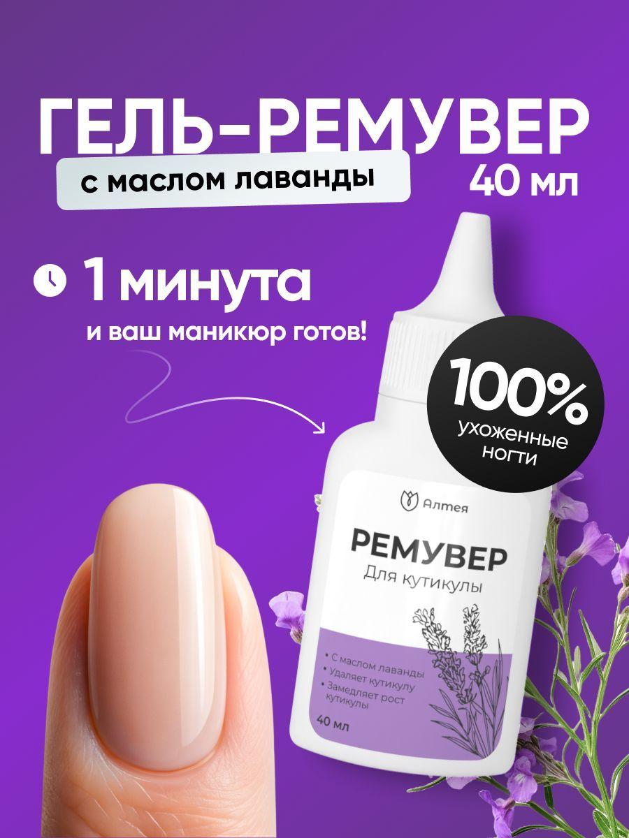 Ремувер для удаления кутикулы, Алтея, 40 мл