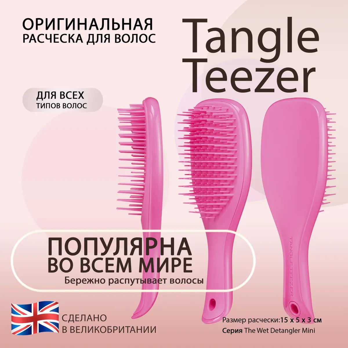 Расческа для волос Tangle Teezer The Ultimate (Wet) Detangler Mini Pink Sherbet Ярко-розовый 2242