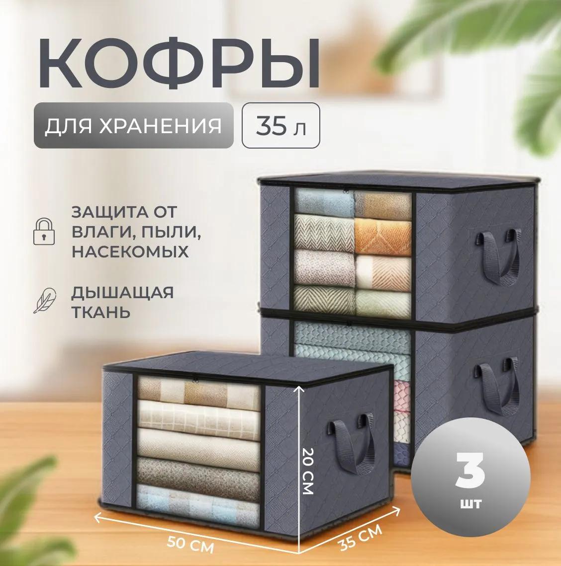 Кофр для хранения вещей, 50 х 35 х 20 см, 3 шт