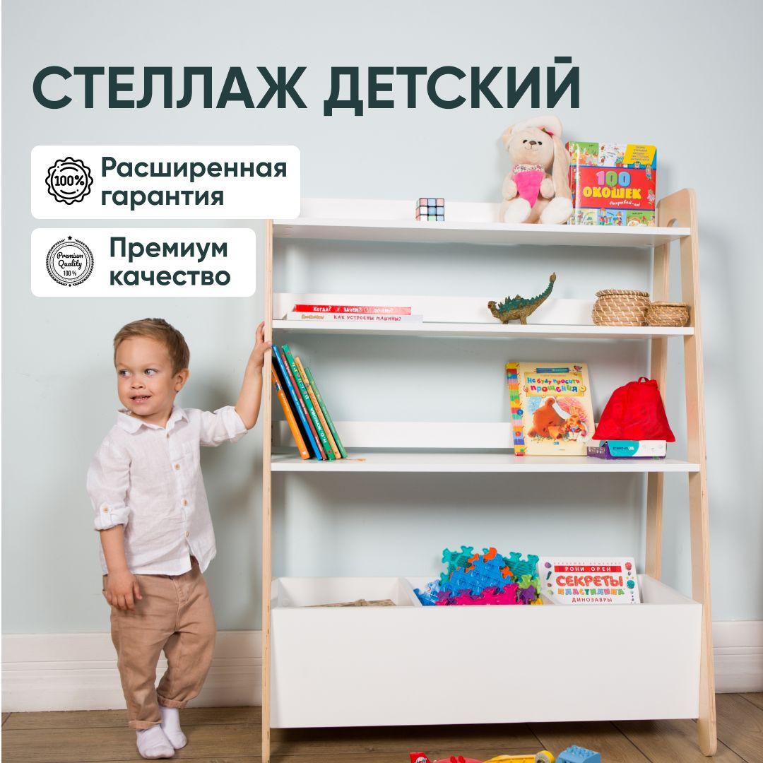 Стеллаж детский для книг и игрушек монтессори