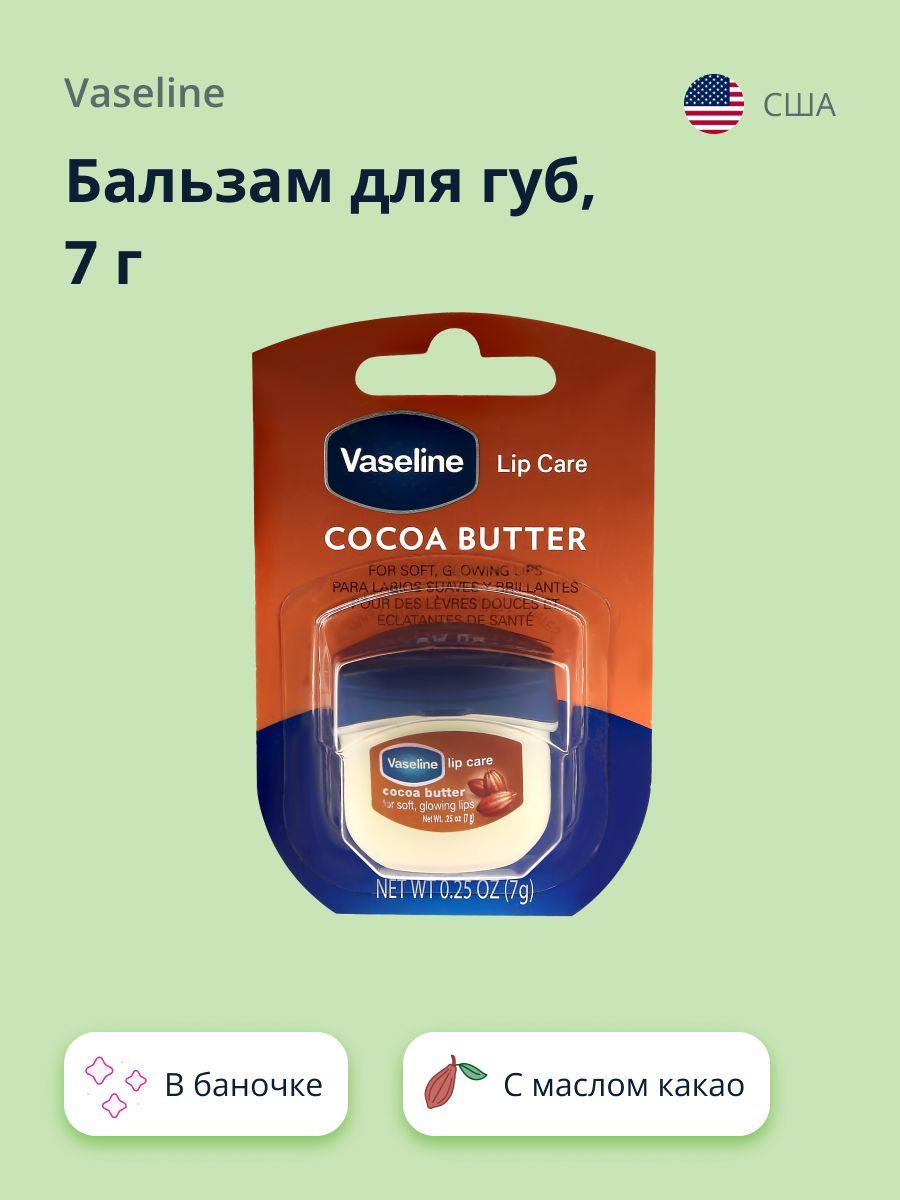 VASELINE Бальзам для губ LIP CARE с маслом какао (в баночке), 7 г