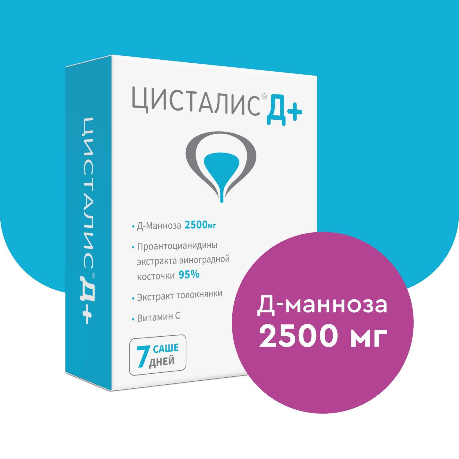 БАД ЦИСТАЛИС Д ПЛЮС, д-манноза 2500 мг, для устранения симптомов острого цистита, саше 3,2 г, со вкусом лесных ягод, 7 шт