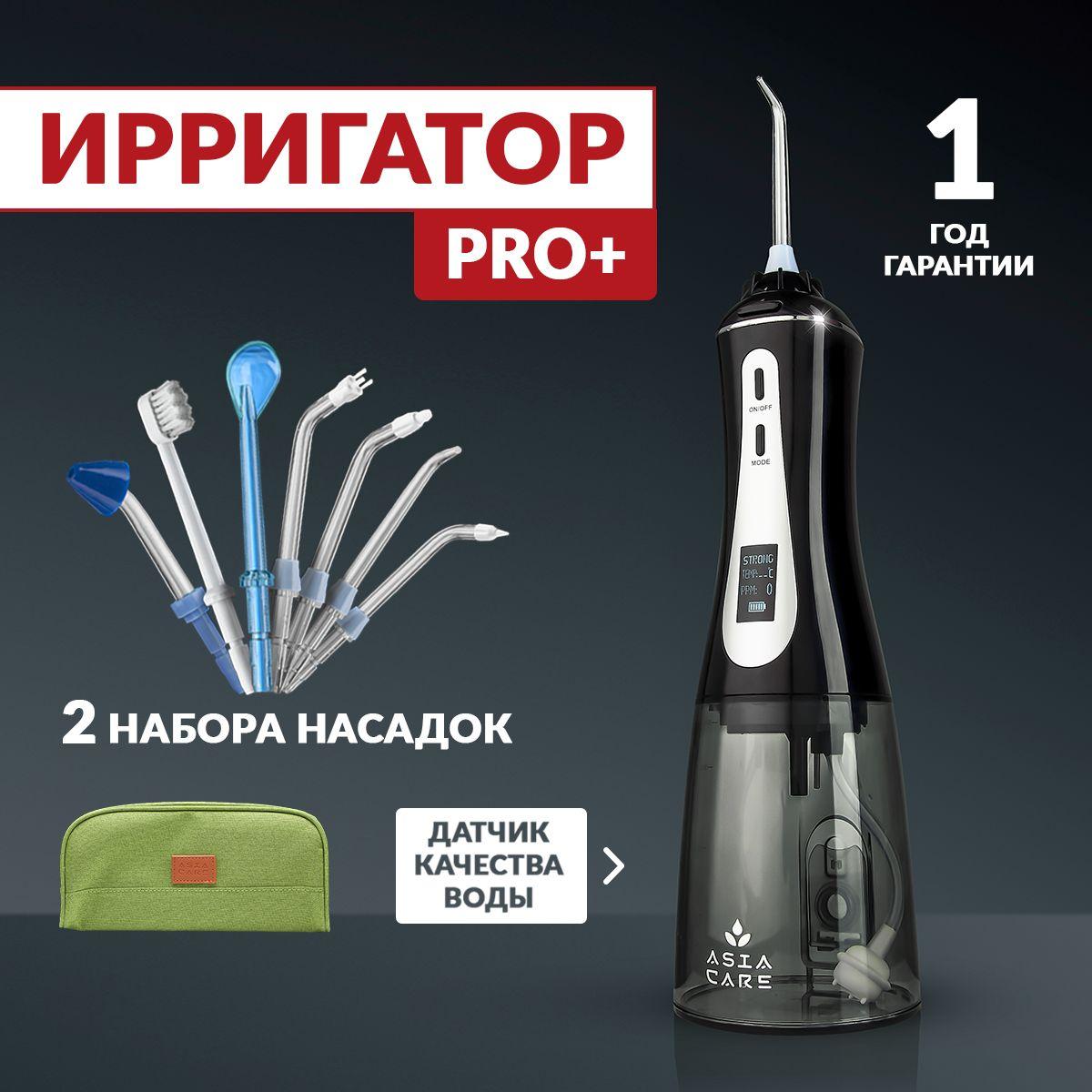 Ирригатор для полости рта портативный AsiaCare PRO+, 14 насадок, прибор для чистки брекетов, языка, коронок, имплантов, черный