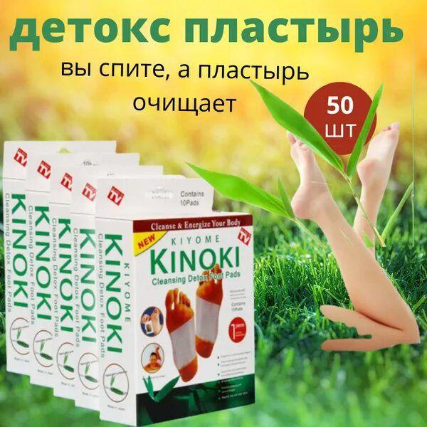 Пластырь для ног KINOKI обезболивающий, для здоровья организма, с уксусной эссенцией/средство для выведения токсинов против простуды, прыщей и головной боли, для похудения тела, с турмалином