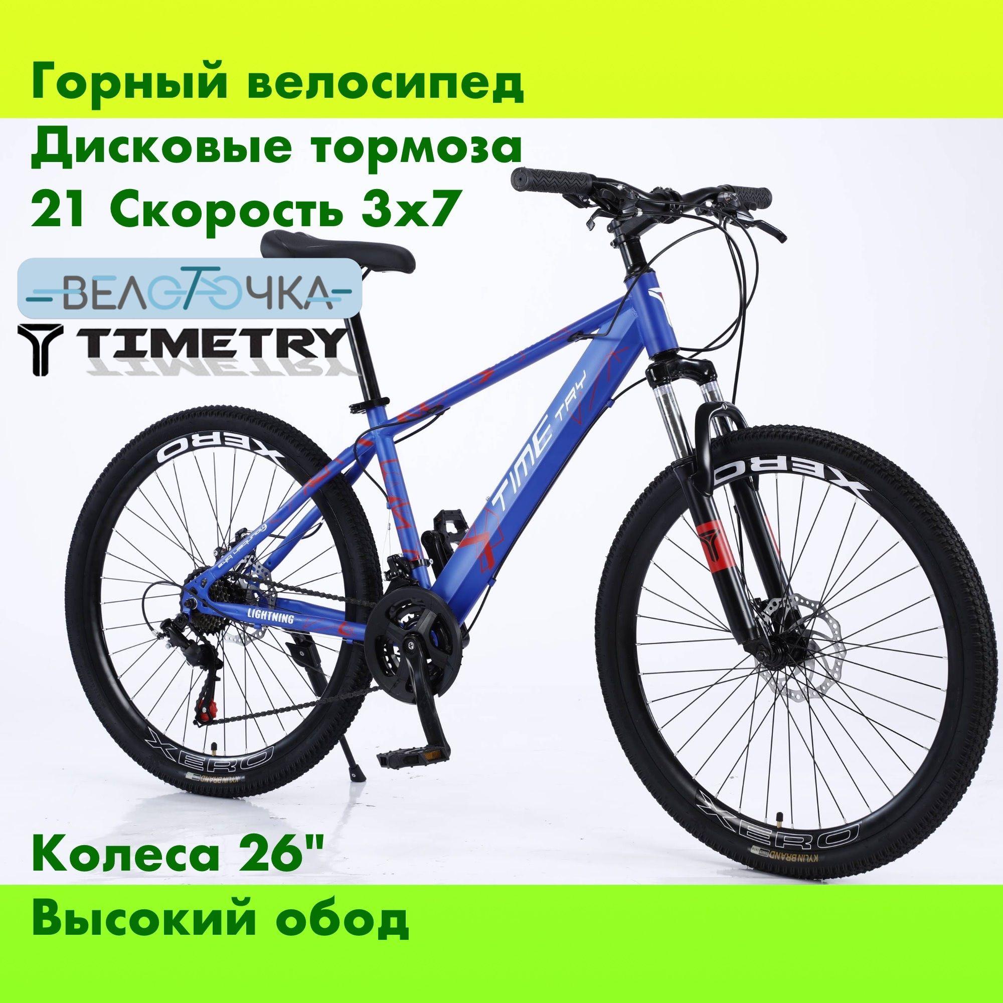 Велосипед горный TIMETRY TT102 26" Синий, 21 скорость