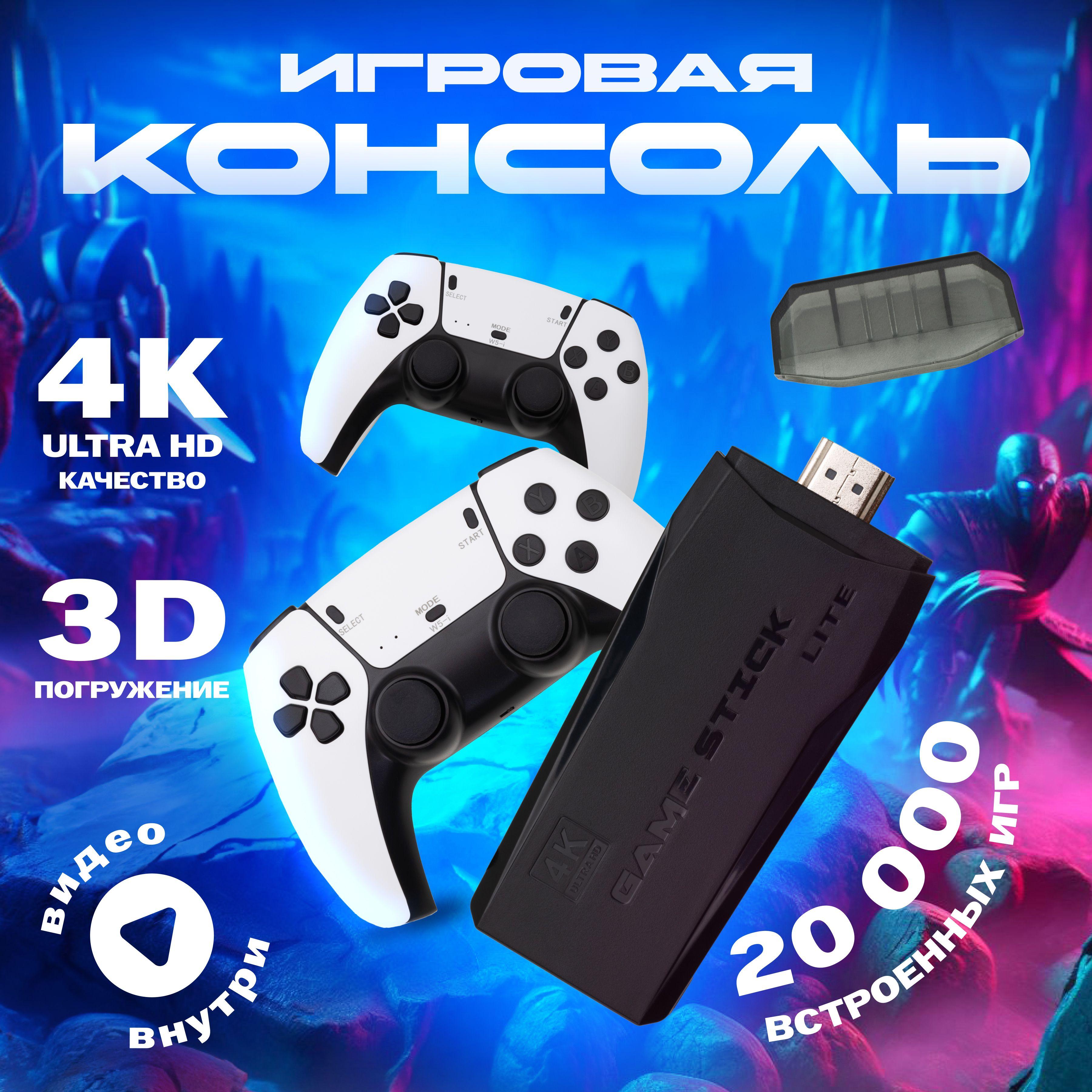 Игровая приставка, портативная игровая приставка для детей и взрослых Game Stick 64 gb 4K