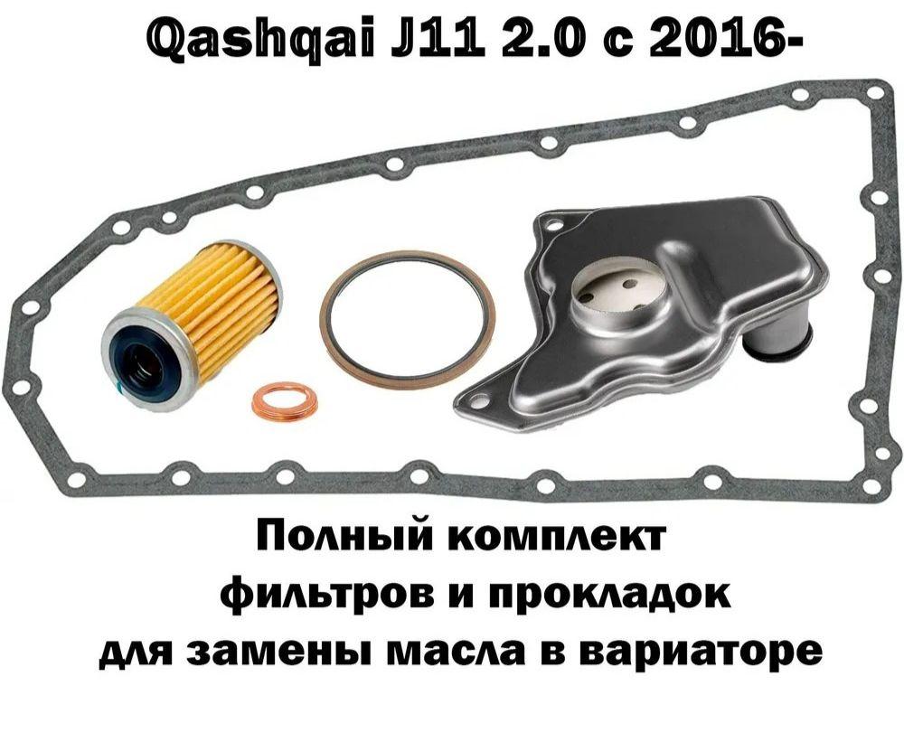 Комплект фильтров и прокладок для вариатора Nissan Qashqai J11, Япония, аналог, 5 деталей.