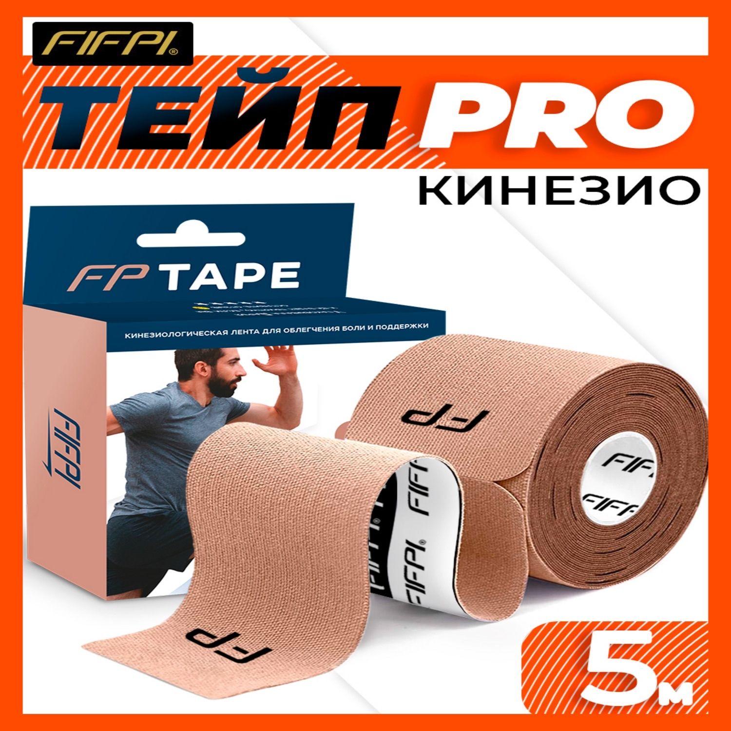 FIFPI Кинезиотейп 2.5см Х 500 см