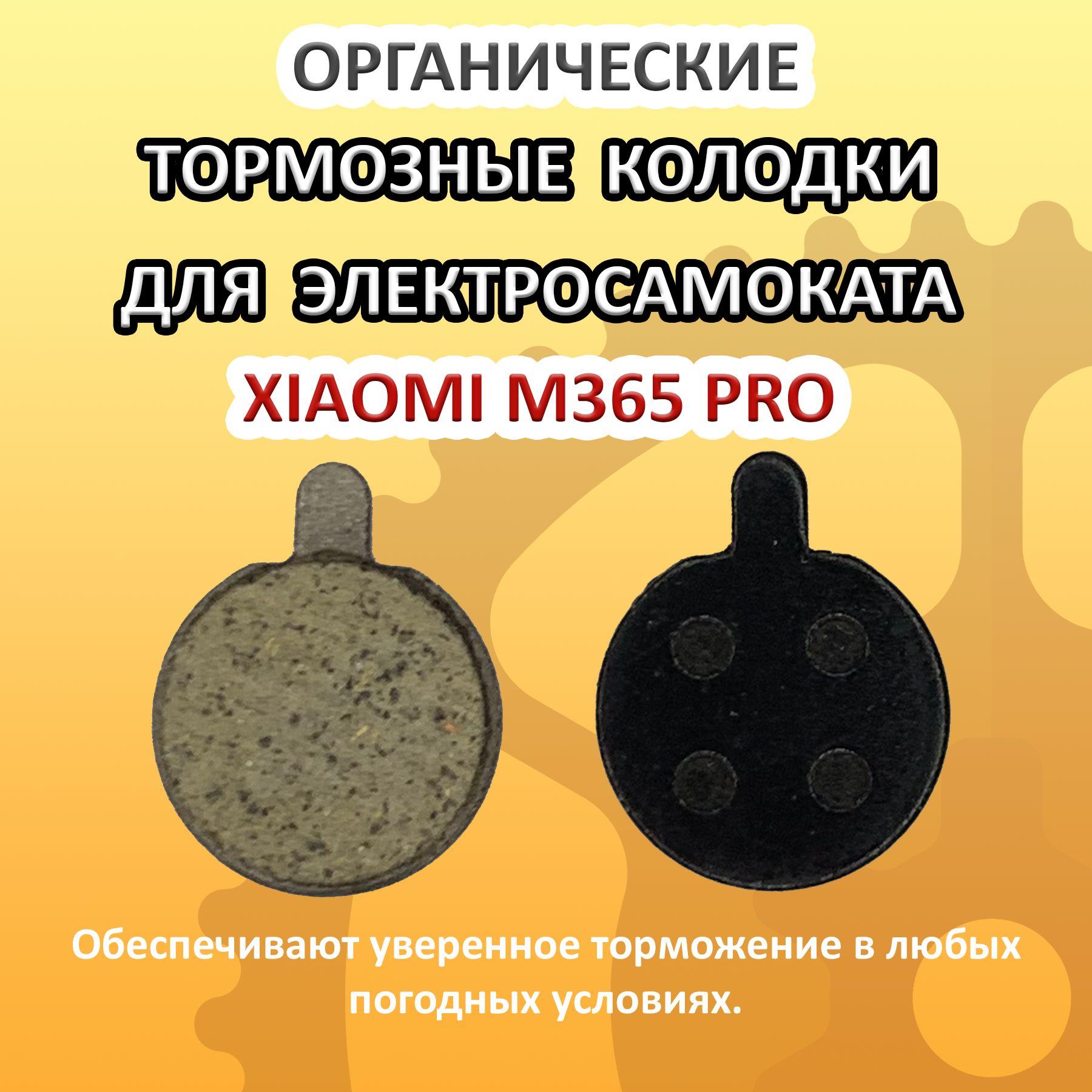 Тормозные колодки для электросамоката Xiaomi M365 Pro / Aovo M365 Pro