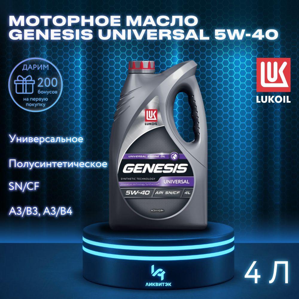 ЛУКОЙЛ (LUKOIL) 5W-40 Масло моторное, Полусинтетическое, 4 л