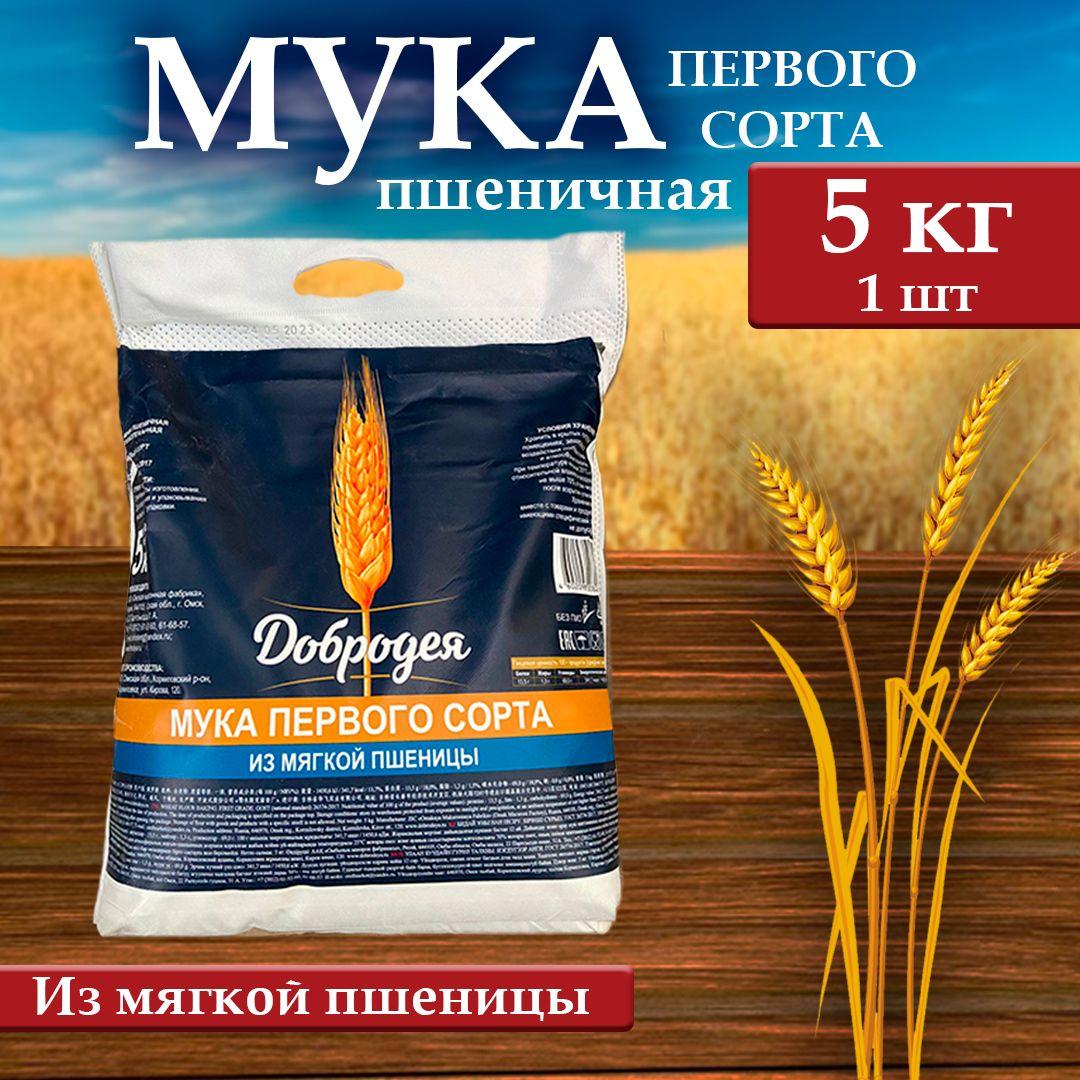 Мука пшеничная Добродея (1 сорт) 1 шт х 5 кг