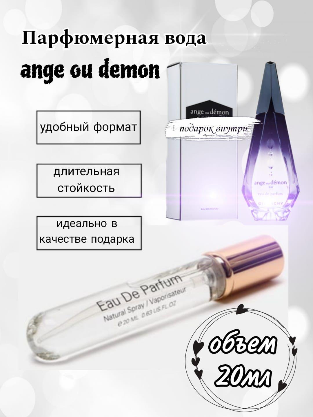 Вода парфюмерная Ange ou demon Ангел и демон парфюмерная вода 20мл 20 мл