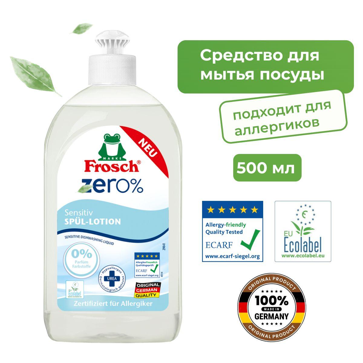 FROSCH ZERO 0% Бальзам для мытья посуды Сенситив, 500 мл