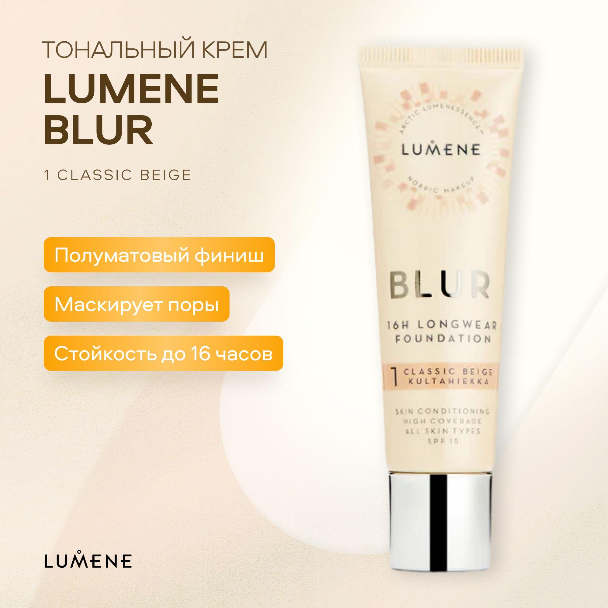 LUMENE | Устойчивый тональный крем LUMENE Blur Longwear16H с SPF15 тон 1 Classic Beige-Натуральный бежевый 30 мл Финляндия