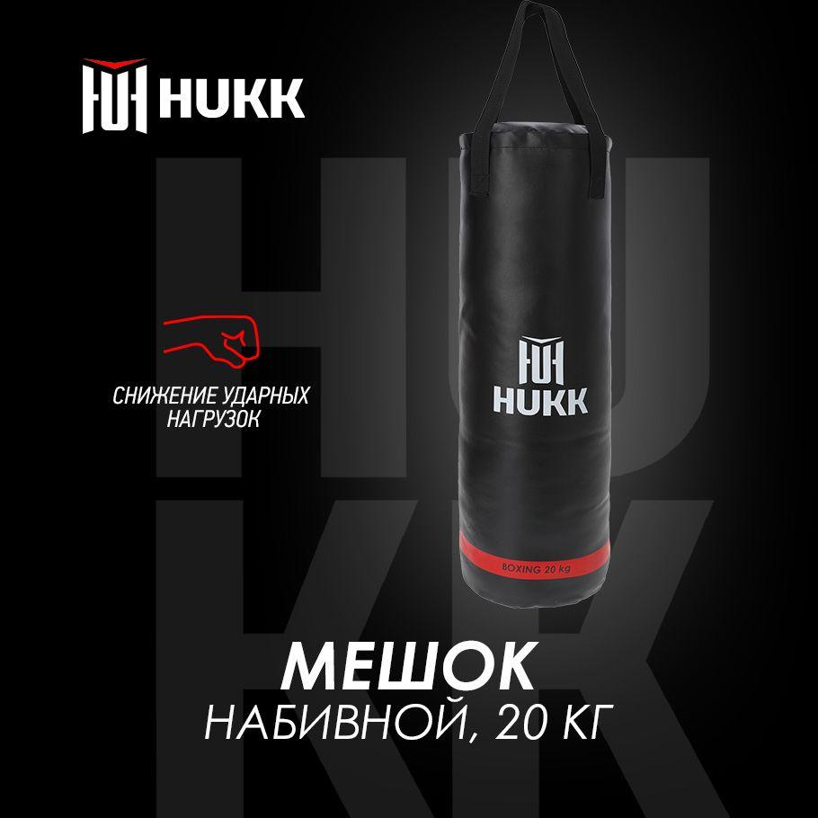 HUKK Боксерский мешок, 20 кг