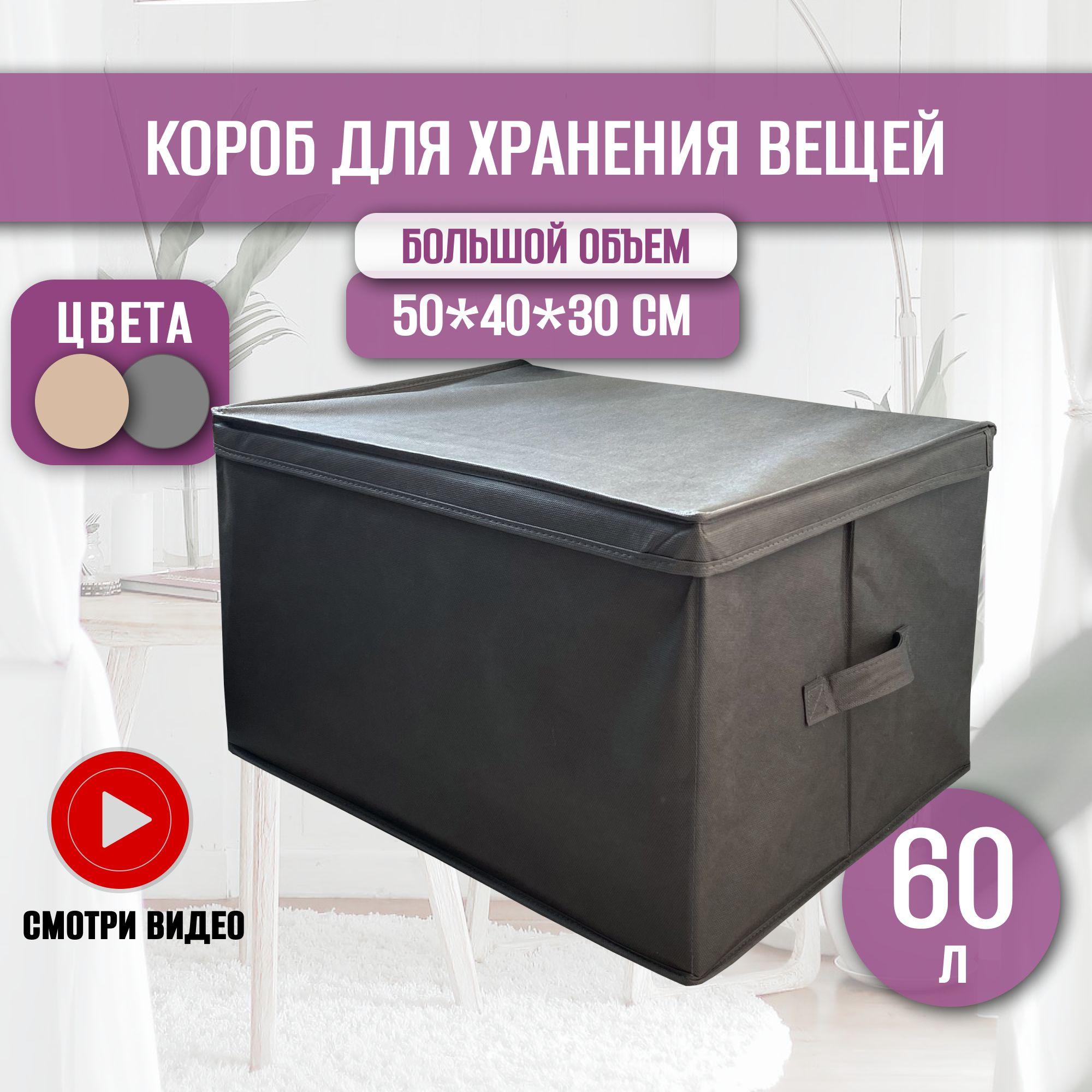 Кофр для хранения вещей, одежды, обуви, игрушек, большой короб с крышкой