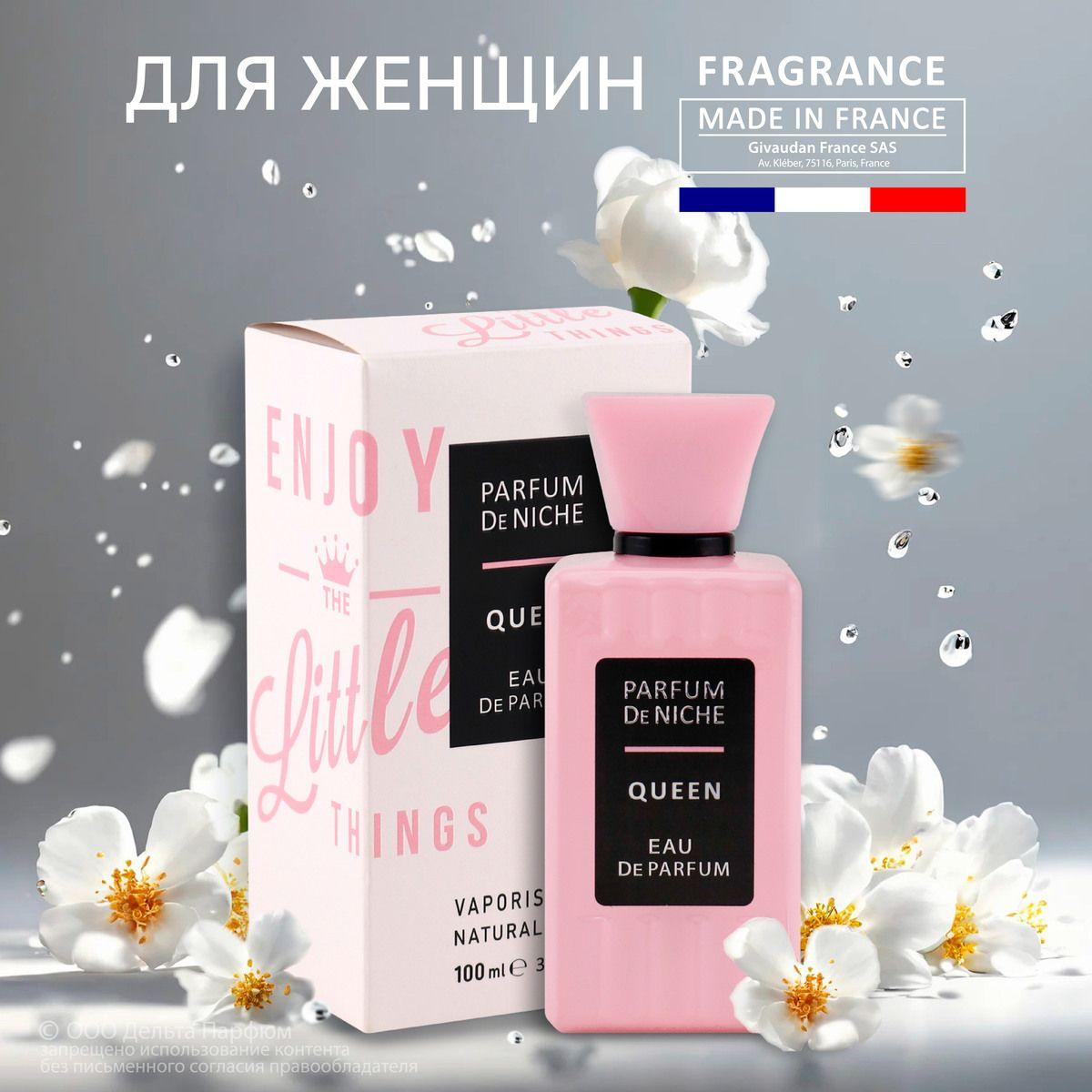 Парфюмерная вода женская 100 мл. Vinci Parfum de Niche Queen, фруктовый, сладкий аромат