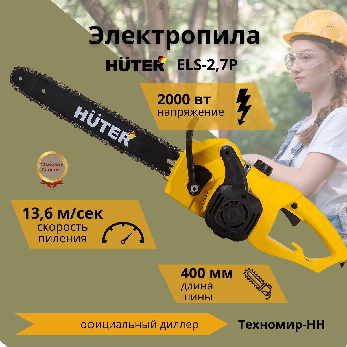 Электропила ELS-2,7P Huter