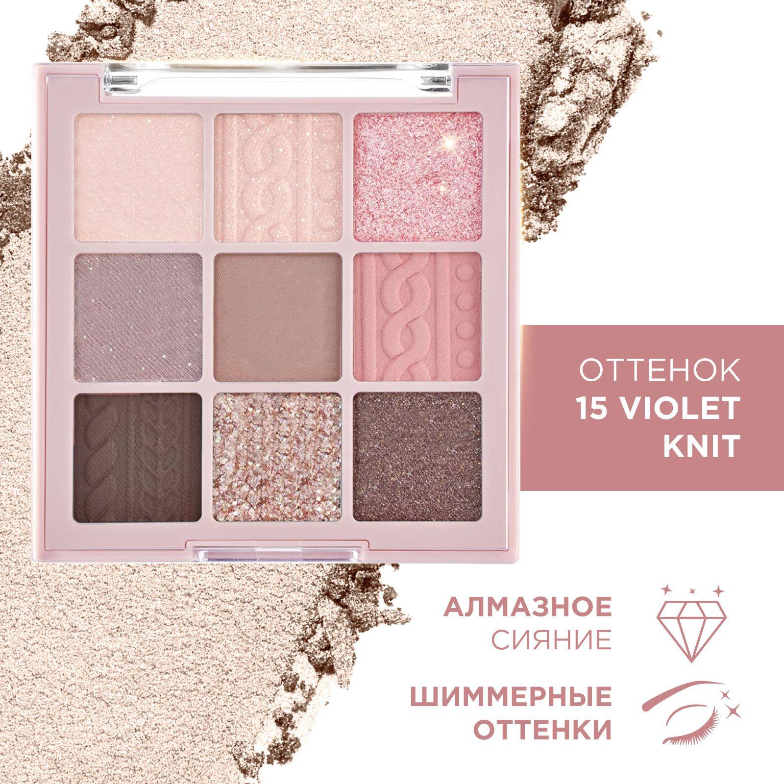 KLOG Тени для век палетка матовые, блестящие Eyeshadow Palette 9 Colors, 16 Violet Knit