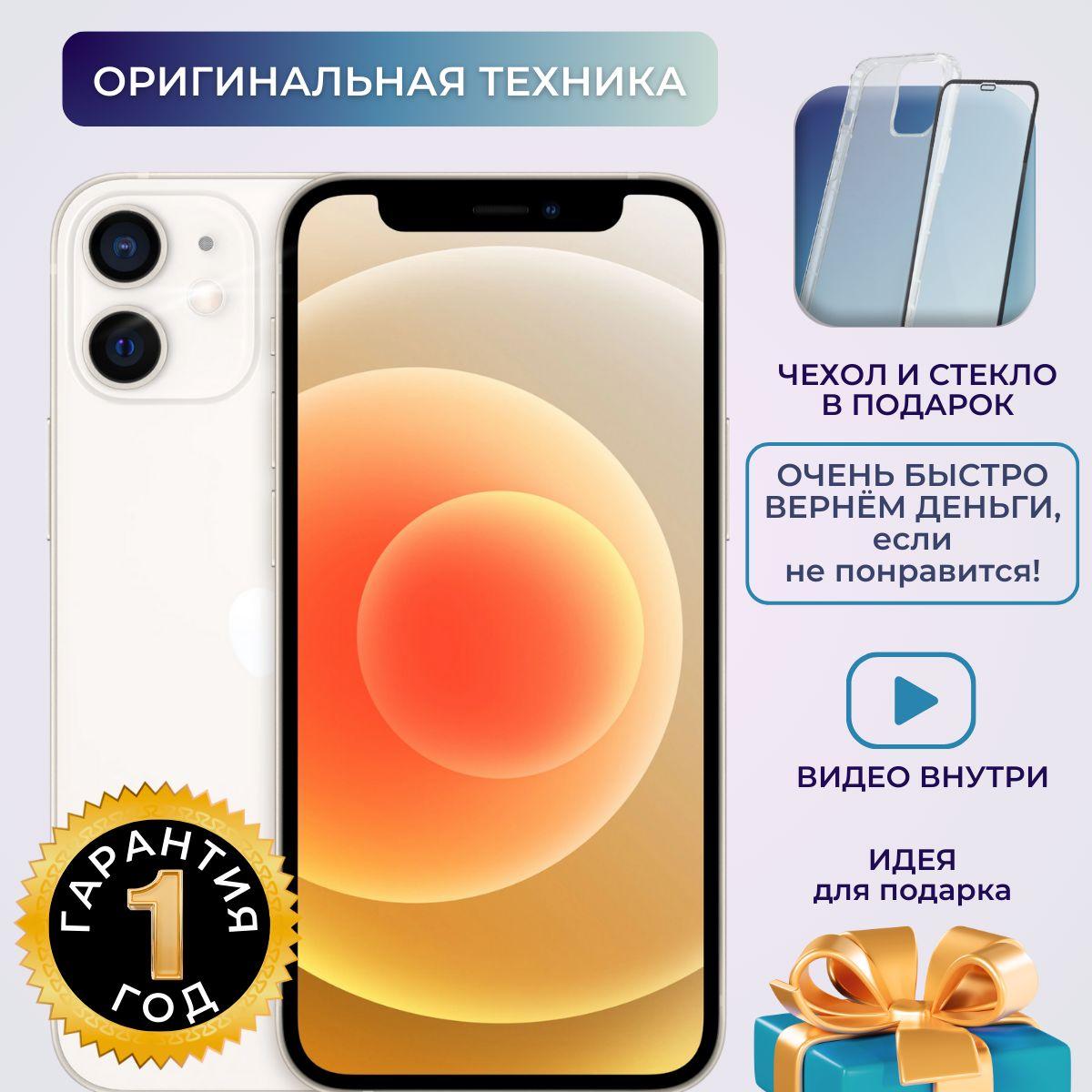 Apple Смартфон iPhone 12 mini_ 4/128 ГБ, белый, Восстановленный