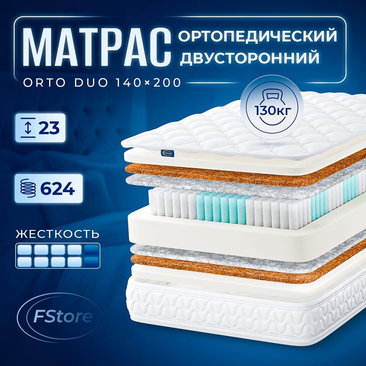 Матрас FStore Orto Duo, Независимые пружины, 140х200 см