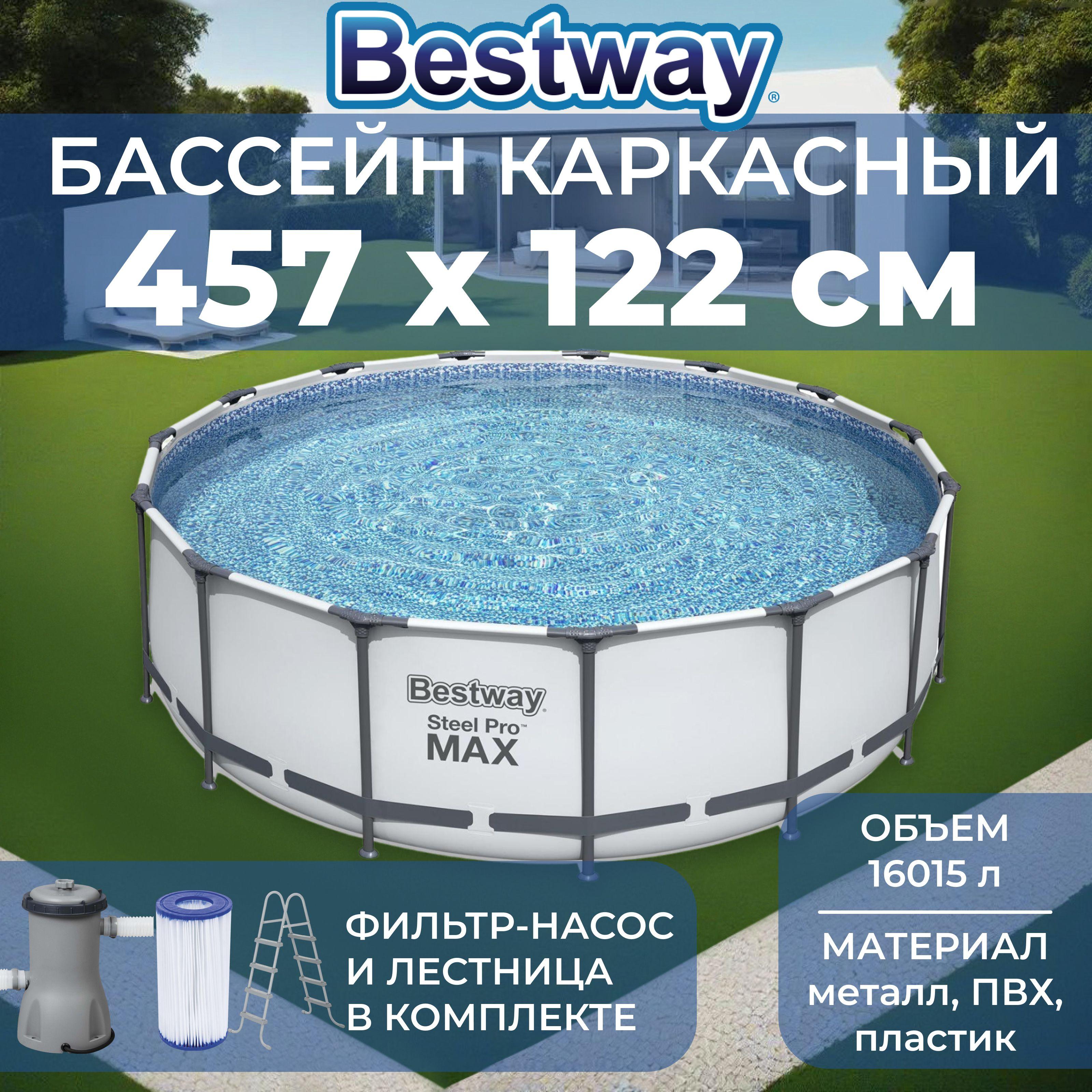 Бассейн каркасный Bestway "Steel Pro Max", размер 457х457х122 см, объем 16015 л, фильтр-насос, лестница, тент, 56438