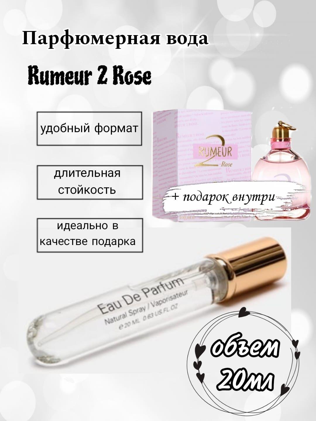 Вода парфюмерная Rumeur 2 Rose парфюмерная вода 20мл Румер 2 Роуз парфюмерная вода 20мл 20 мл