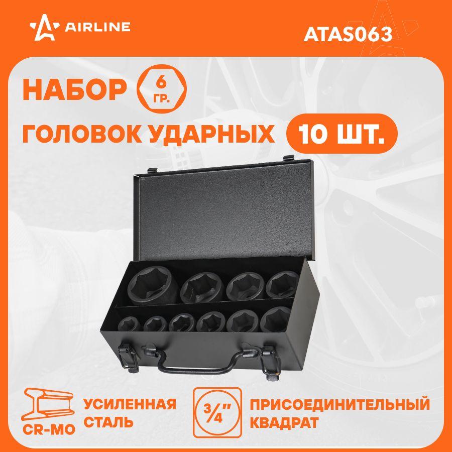 Набор головок ударных 3/4" 56мм 10 пр. (17 46мм) мет. кейс. AIRLINE ATAS063